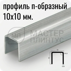 П-образный разделительный профиль из нержавеющей стали NEEXY PVS97-13 LH Удлиненный браш