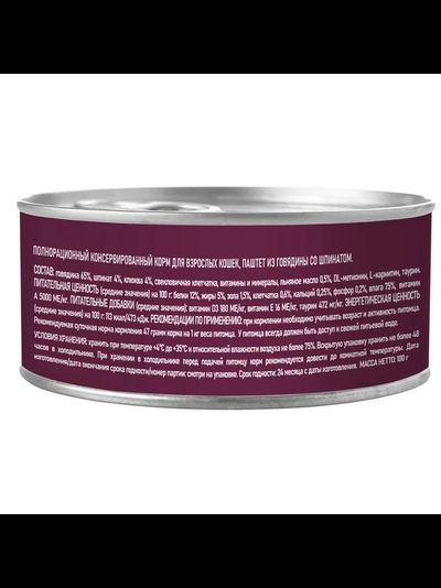 AWARD (Эворд) влажный корм (консерва) паштет для кошек говядина и шпинат, 100 г