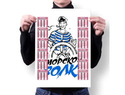 Календарь настенный #35 ВМФ России