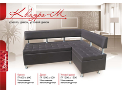 Угловой диван Квадро М