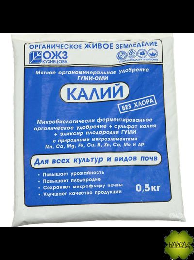 ГУМИ-ОМИ  (КАЛИЙ) 0,5 кг