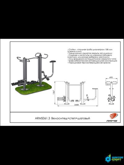 Уличный тренажер велосипед + степ + шаговый