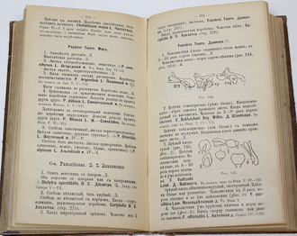 Ростовцев С. Определитель растений для школ и самообразования. М.: Типо-лит. В.Рихтер, 1913.