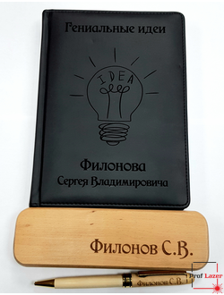 Подарочный набор Ежедневник с именной ручкой