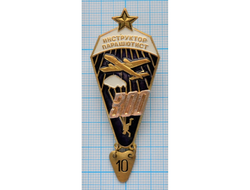 Знак Инструктор парашютист 300 прыжков со звездой