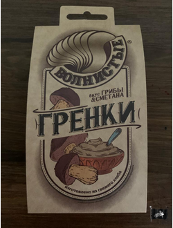 Гренки ржан. "ВОЛНИСТЫЕ" с ГРИБАМИ 0,075 кг.