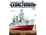 &quot;Линкор Севастополь&quot; журнал №74 и детали для сборки корабля