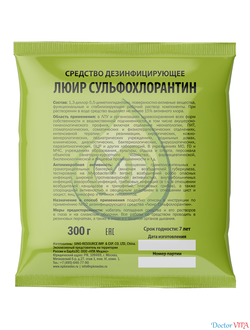 Люир Сульфохлорантин порошковая смесь, концентрат 1 кг.