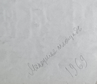 "Рояль. Кисловодск, Элегия" бумага акварель Жаров Ю.И. 1973 год