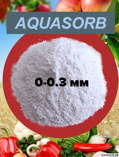 ГИДРОГЕЛЬ АКВАСОРБ 3005 KM - AQUASORB (0.3-1 ММ), США, 25кг