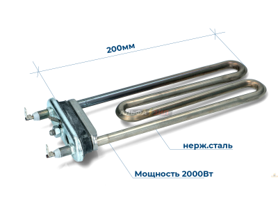 ТЭН 2000Вт Bosch и Siemens 00267512 длина 200мм для стиральных машин