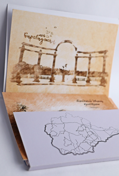 Набор почтовых открыток "Любимая Еврейская автономная область" (16 шт.)