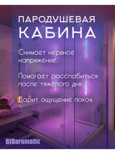 Ароматический состав для Душа впечатлений "Антистресс", 5 л