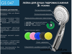 Лейка душевая 047 GS гидромассажная 3 режима 215х85мм в 2 цветах Beige Lime