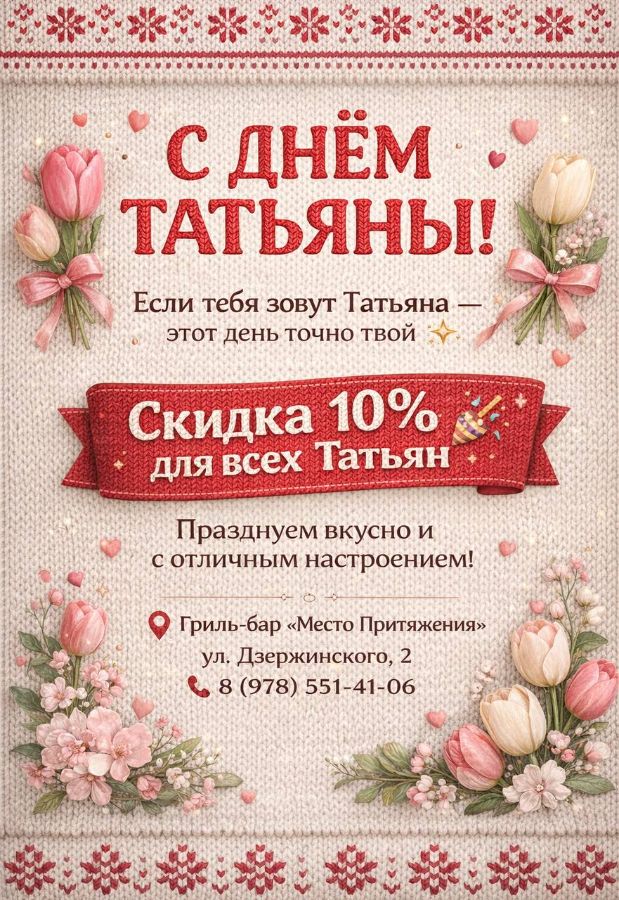 День Татьян