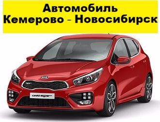 Элит авто сибирь новосибирск