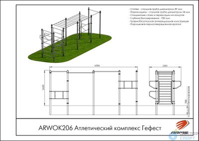 Атлетический комплекс Гефест