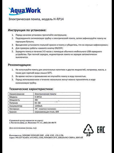 Помпа для воды электрическая H-RP14 черная