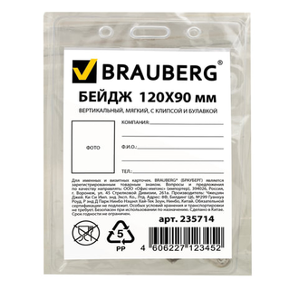 Бейдж BRAUBERG, 120х90 мм, вертикальный, мягкий, с клипсой и булавкой, 235714