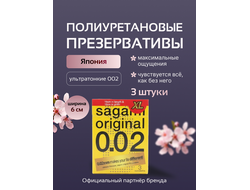 Sagami Original 002 (3 шт./уп.) XL-Size