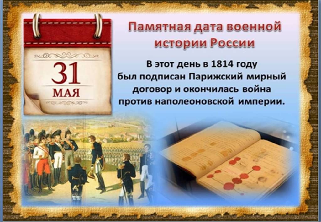 Знаменательные даты вов. Памятные даты истории. Знаменательные даты россии. Памятные даты и события сегодня. Календарь военных дат истории россии.