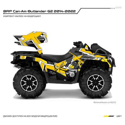 Наклейки на квадроцикл BRP Can-Am Outlander G2 2014-2022 #2233