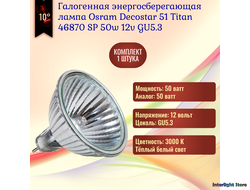 Osram Decostar Titan 46870 SP 50w 10° 12v GU5.3