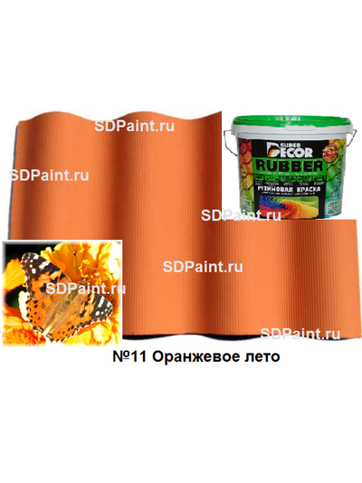 Резиновая краска Super Decor цвет №11 "Оранжевое лето", 12 кг