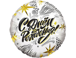 Круг 45 см "С Днем Рождения" звезды