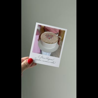Открытка (полароид) "С днём рождения! Здоровья, счастья и любви!"!