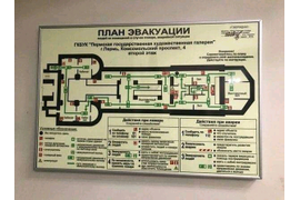 план эвакуации