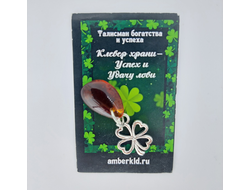 Талисман кошельковый "Клевер"