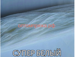 Акрил в пасмах двухслойная цвет Супер белый. Цена за 1 кг. 410 рублей