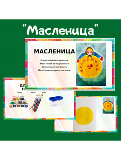 Презентация «Масленица»