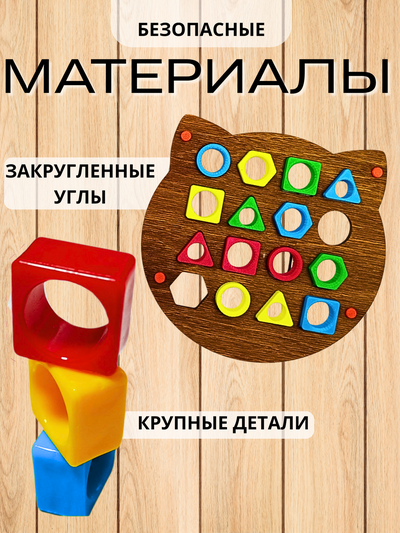 Сортер "Кошки - мишки"