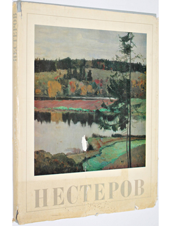 Никонова И. И. Михаил Васильевич Нестеров 1862-1942.  М.: Искусство. 1972 г.