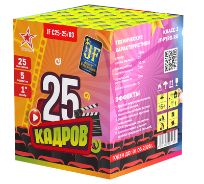 Батарея салютов 25 КАДРОВ (1" / 25 залпов)