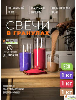 Набор цветных свечей: фиолетовые "Фиолетовый" - 1кг; красные "Малиновый" - 1кг; бежевые "Бежевый" - 1кг