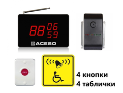 Универсальная система вызова персонала арт. APE510.4 - система вызова помощи инвалидам: 4 кнопки выз