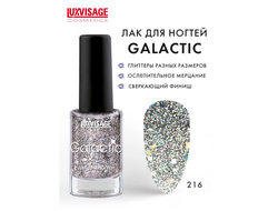 ЛАК для ногтей  GALACTIC 9г Luxvisage