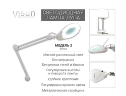VISun Модель 2 (тип лупа) с регулировкой яркости (белая)