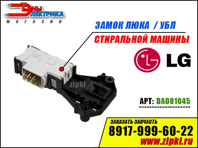 zamok lyuka ubl da081045 dlya