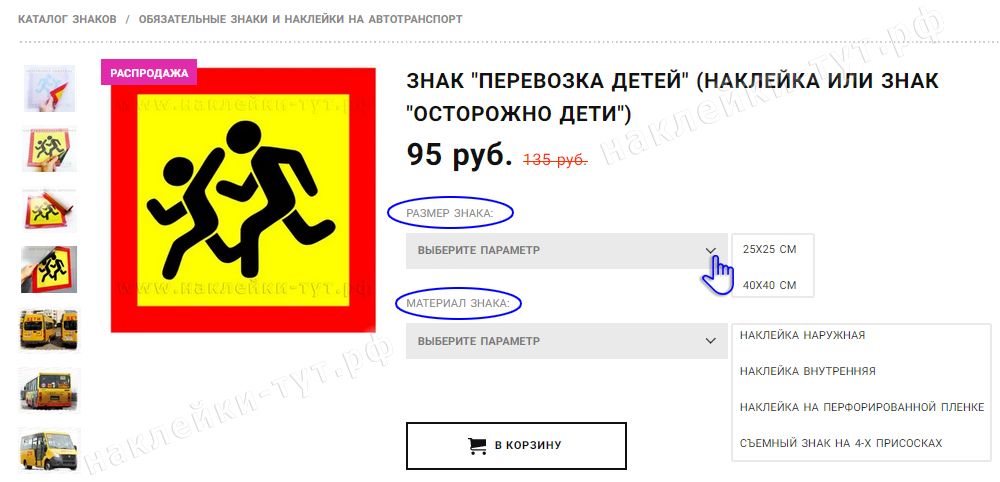 Как заказать наклейки для перевозки ДЕТЕЙ в интернет магазине Наклейки-тут.рф? Знаки ДЕТИ купить.