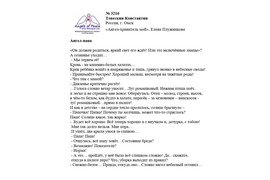 №3216 Константин Товескин. Лонг-лист III Международного конкурса "Поэзия Ангелов Мира" - 2021