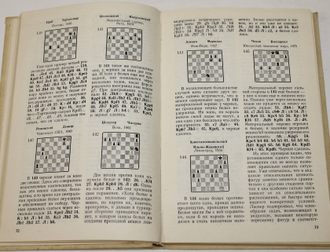 Умнов Е.И. Путями шахматного творчества. М.: Физкультура и спорт. 1983г.