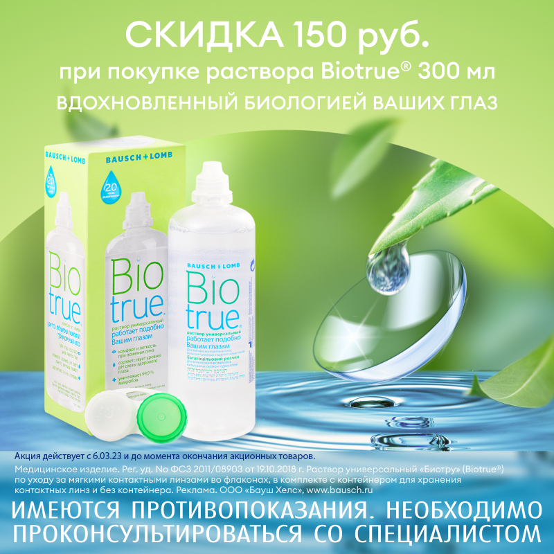 Око линзы ижевск