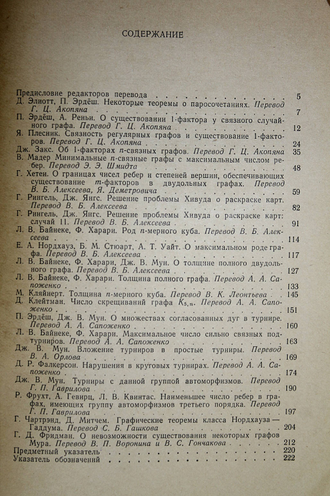 Теория графов. Покрытия, укладки, турниры. М.: Мир. 1974г.