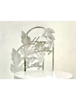 Топпер акриловый арка Happy Birthday (серебро)