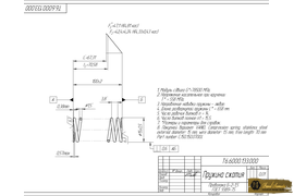 Разработка конструкторской документации, чертежи. Чертеж пружины