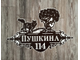 адресная табличка